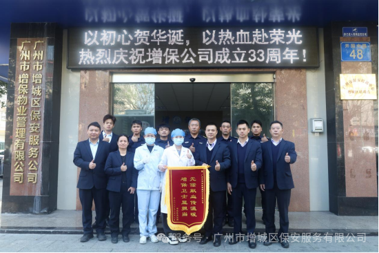 以初心贺华诞，以热血赴荣光——增保公司33周年庆无偿献血活动纪实